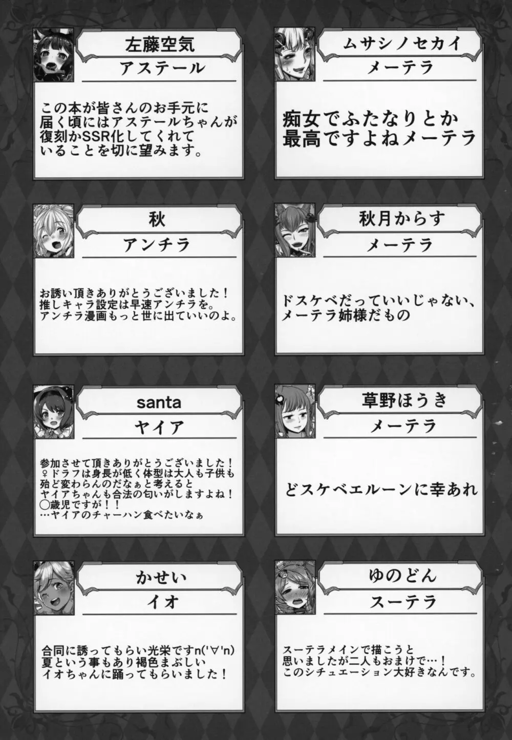 娼館船GRANCYPHER~グランサイファー~ 2号店 Page.206