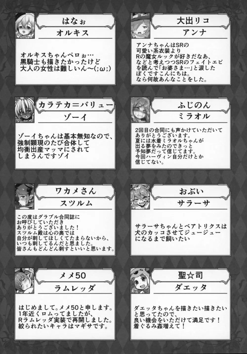 娼館船GRANCYPHER~グランサイファー~ 2号店 Page.207