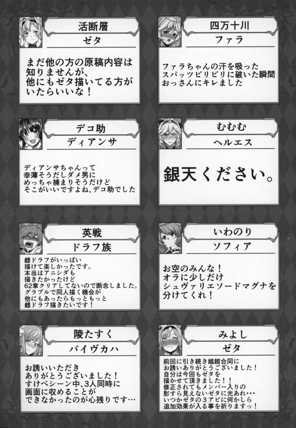 娼館船GRANCYPHER~グランサイファー~ 2号店 Page.208