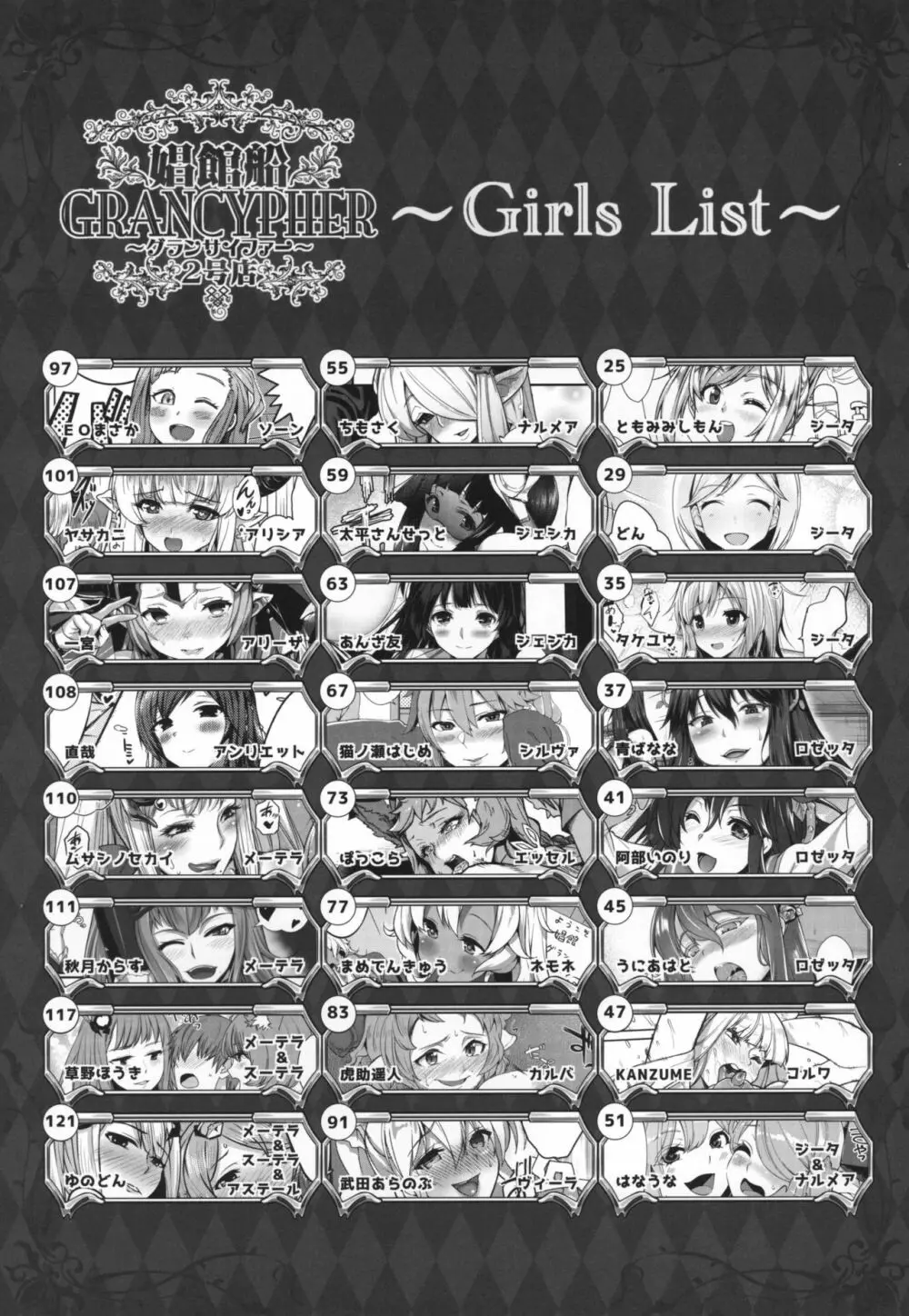 娼館船GRANCYPHER~グランサイファー~ 2号店 Page.22
