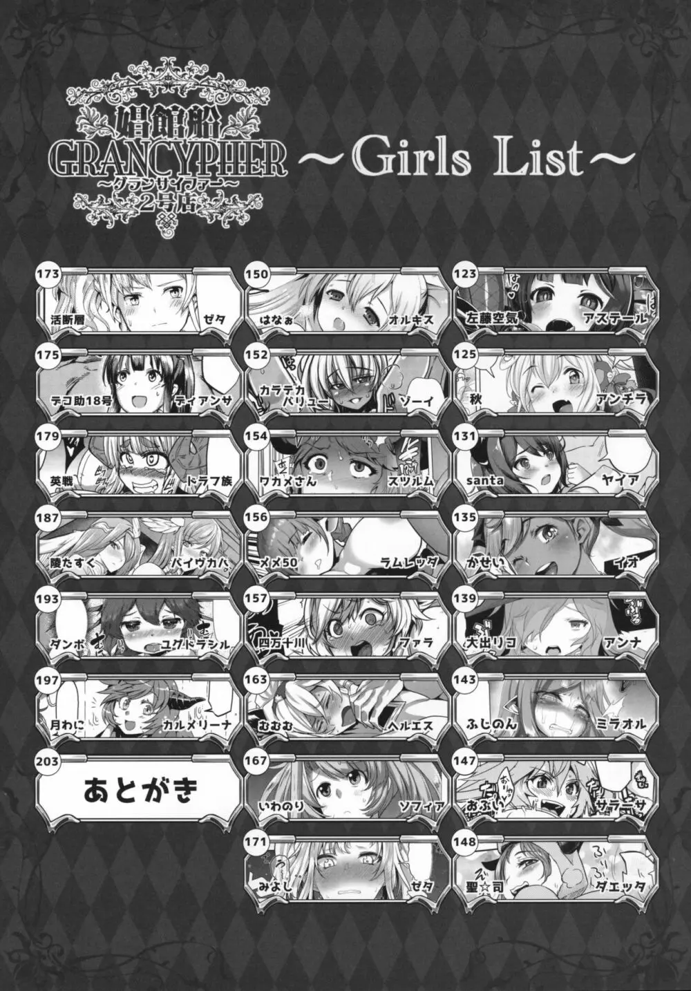娼館船GRANCYPHER~グランサイファー~ 2号店 Page.23