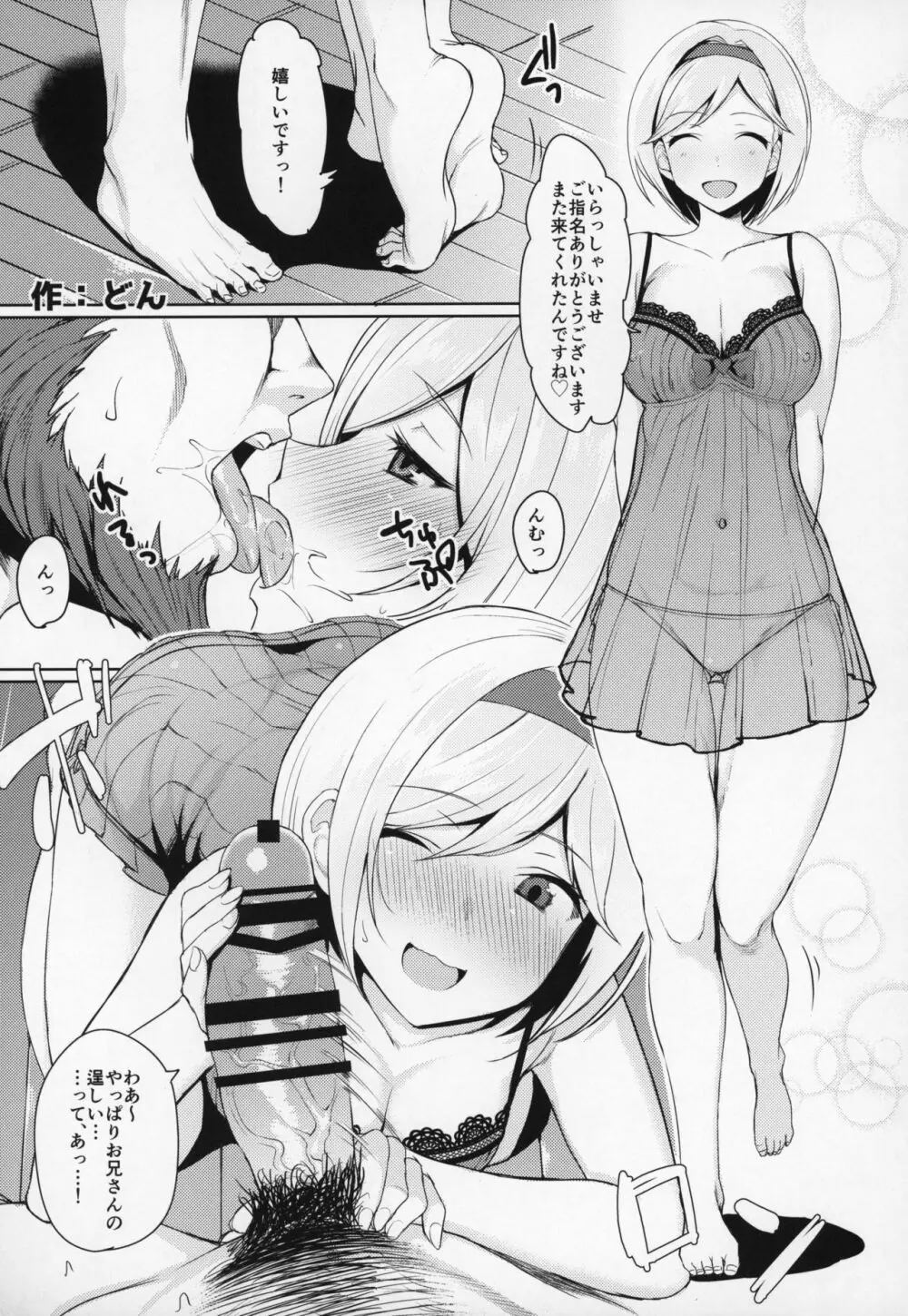 娼館船GRANCYPHER~グランサイファー~ 2号店 Page.28