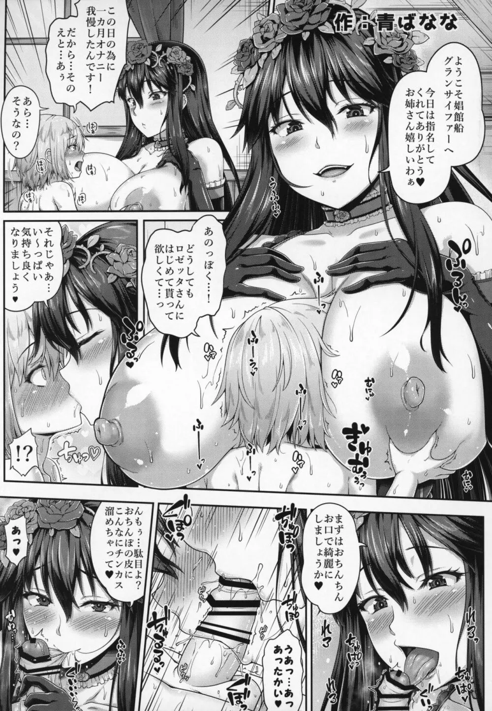 娼館船GRANCYPHER~グランサイファー~ 2号店 Page.36