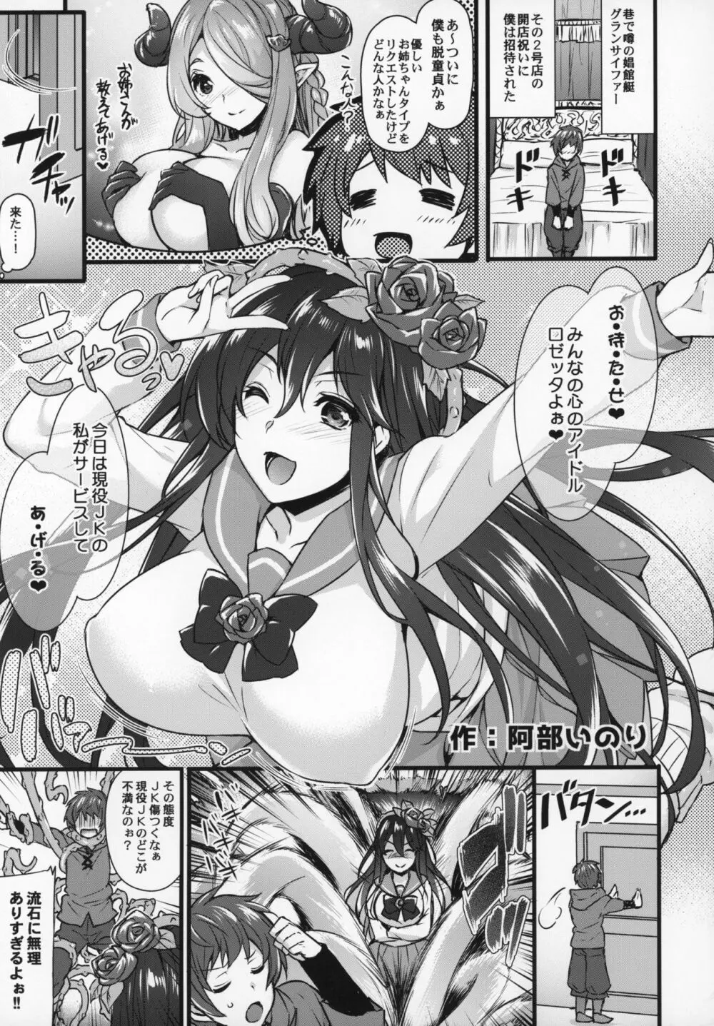 娼館船GRANCYPHER~グランサイファー~ 2号店 Page.40