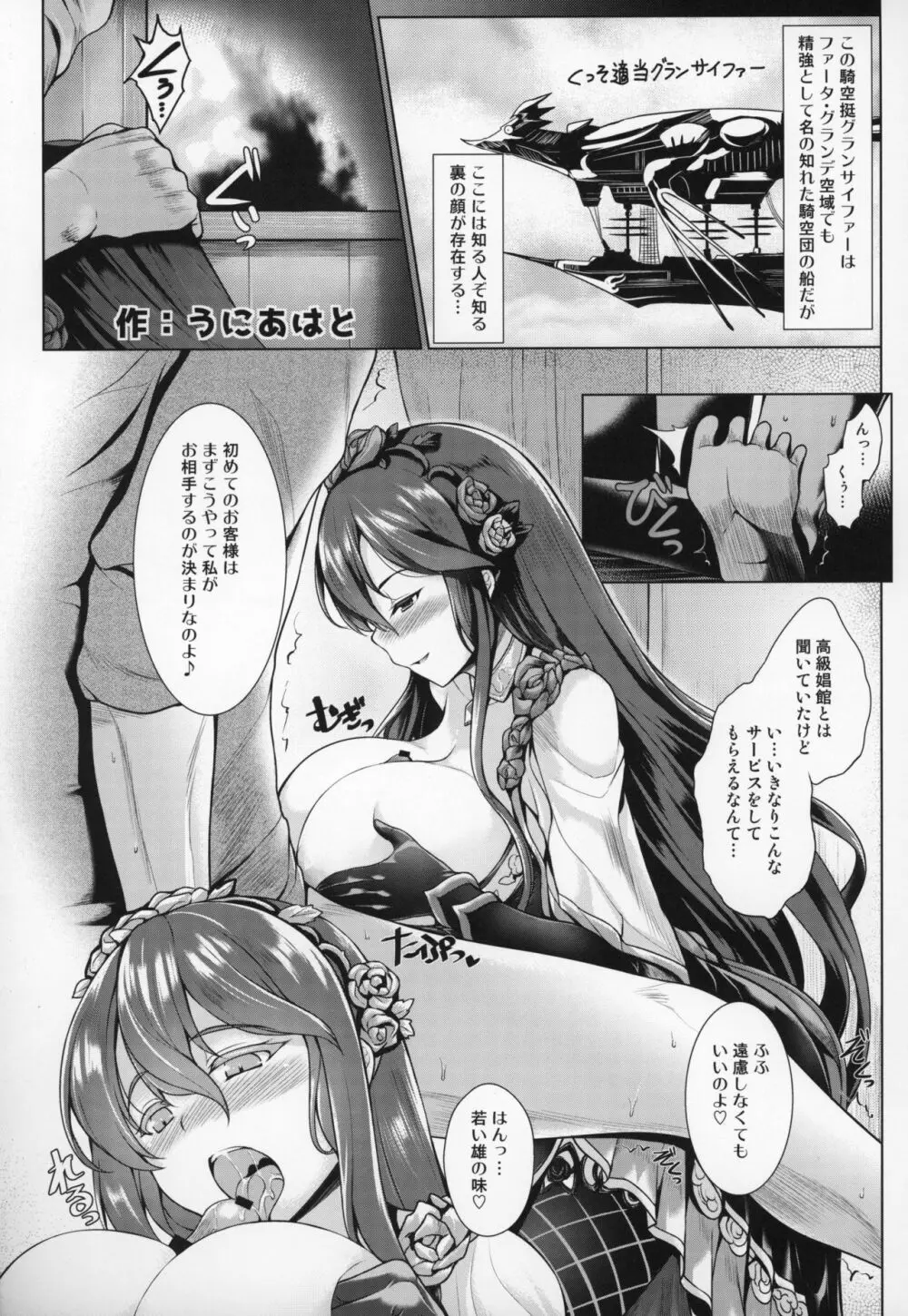 娼館船GRANCYPHER~グランサイファー~ 2号店 Page.44