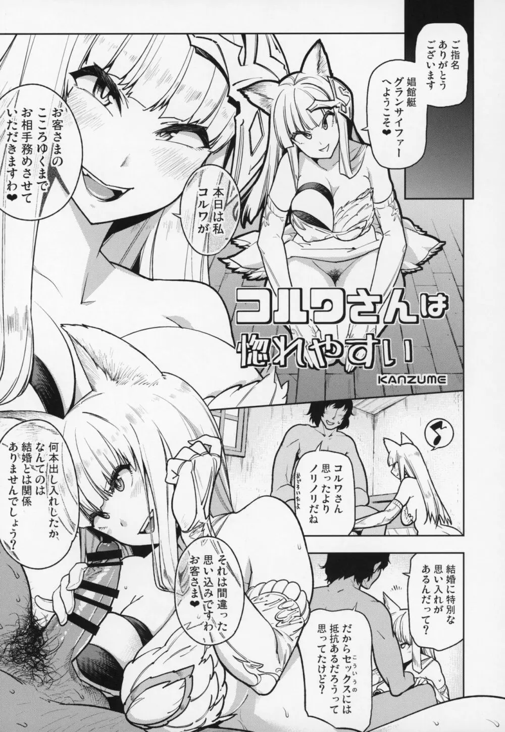 娼館船GRANCYPHER~グランサイファー~ 2号店 Page.46