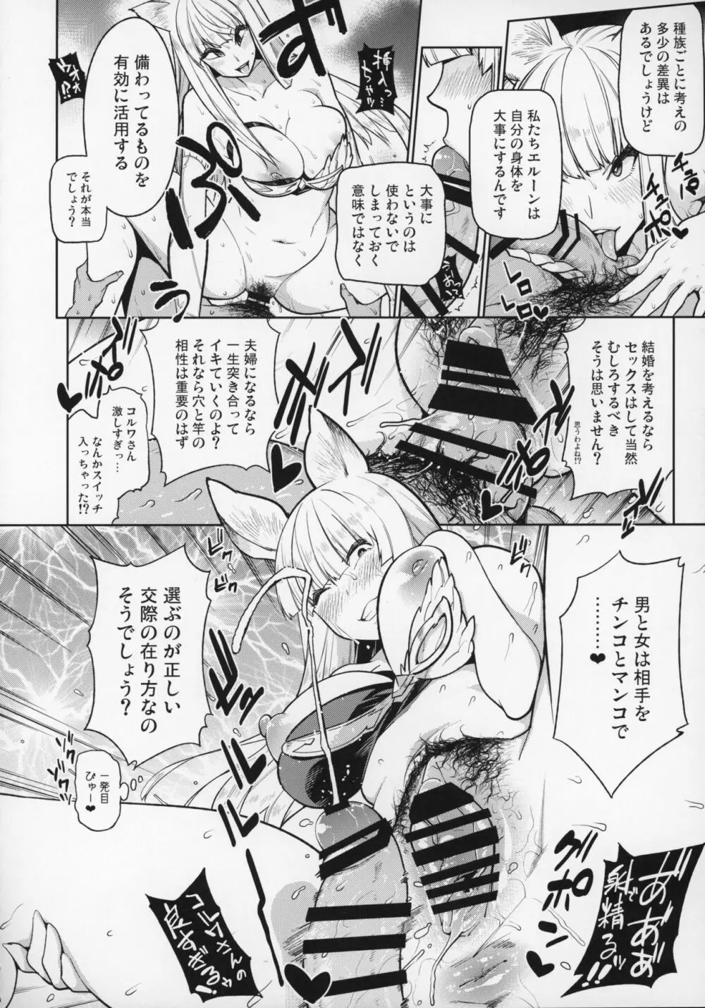 娼館船GRANCYPHER~グランサイファー~ 2号店 Page.47