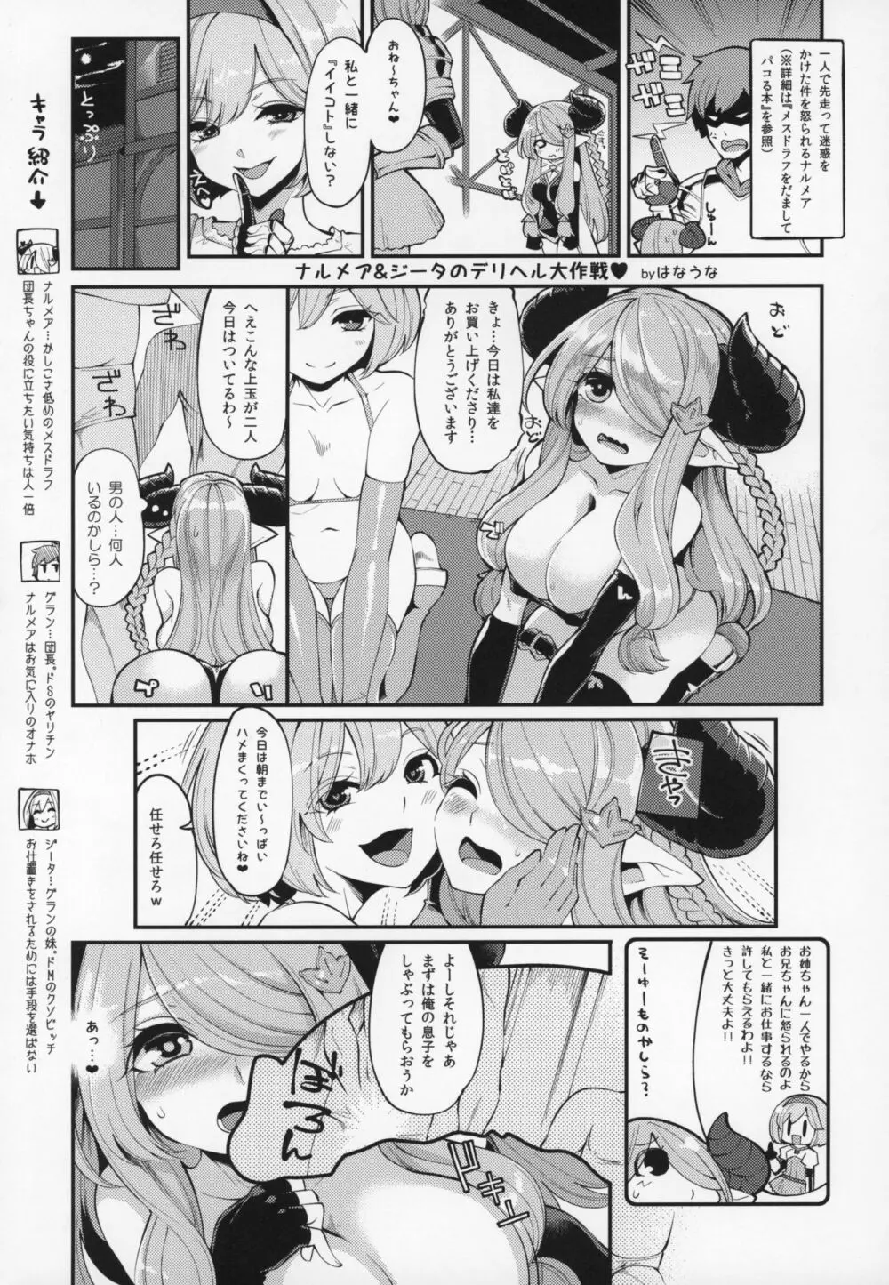 娼館船GRANCYPHER~グランサイファー~ 2号店 Page.50