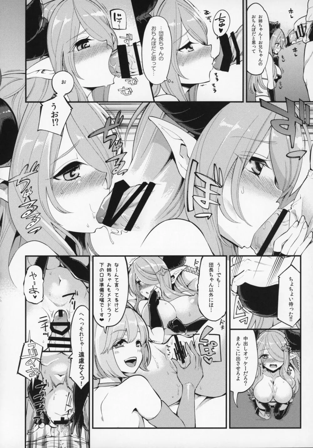 娼館船GRANCYPHER~グランサイファー~ 2号店 Page.51