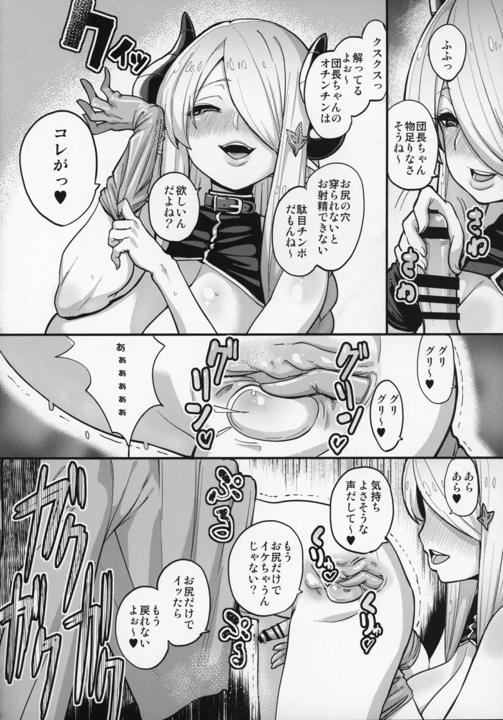 娼館船GRANCYPHER~グランサイファー~ 2号店 Page.55