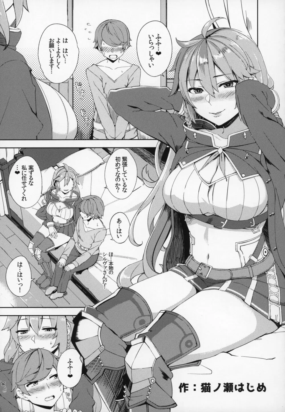 娼館船GRANCYPHER~グランサイファー~ 2号店 Page.66