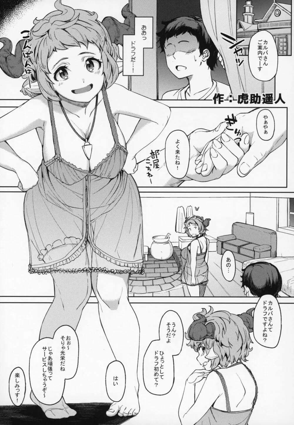 娼館船GRANCYPHER~グランサイファー~ 2号店 Page.82