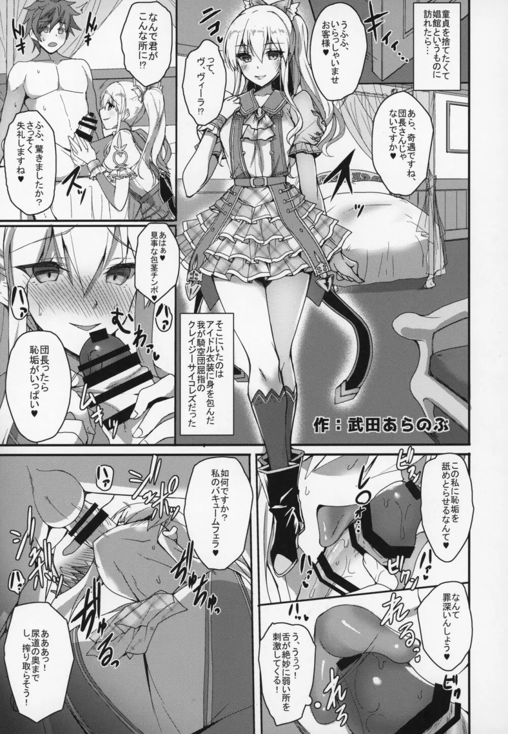 娼館船GRANCYPHER~グランサイファー~ 2号店 Page.90