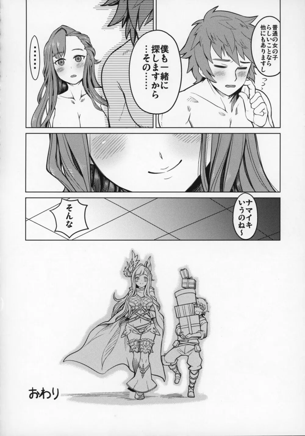 娼館船GRANCYPHER~グランサイファー~ 2号店 Page.99