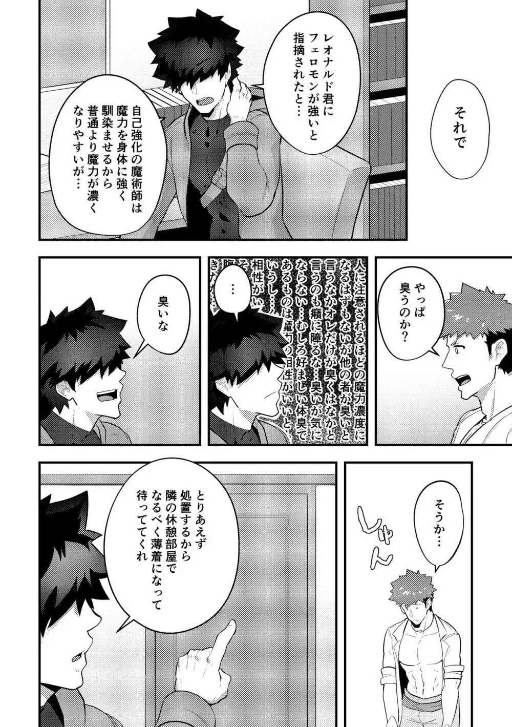 いせかい!3 Page.10