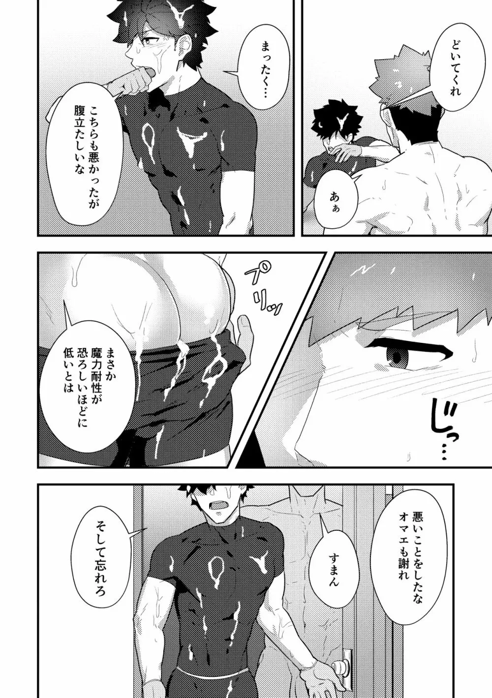 いせかい!3 Page.28