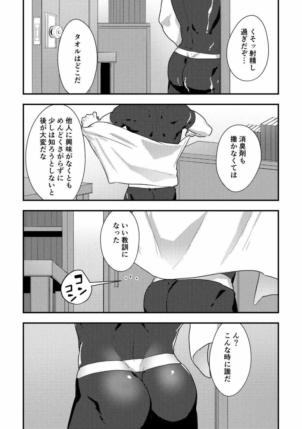 いせかい!3 Page.29