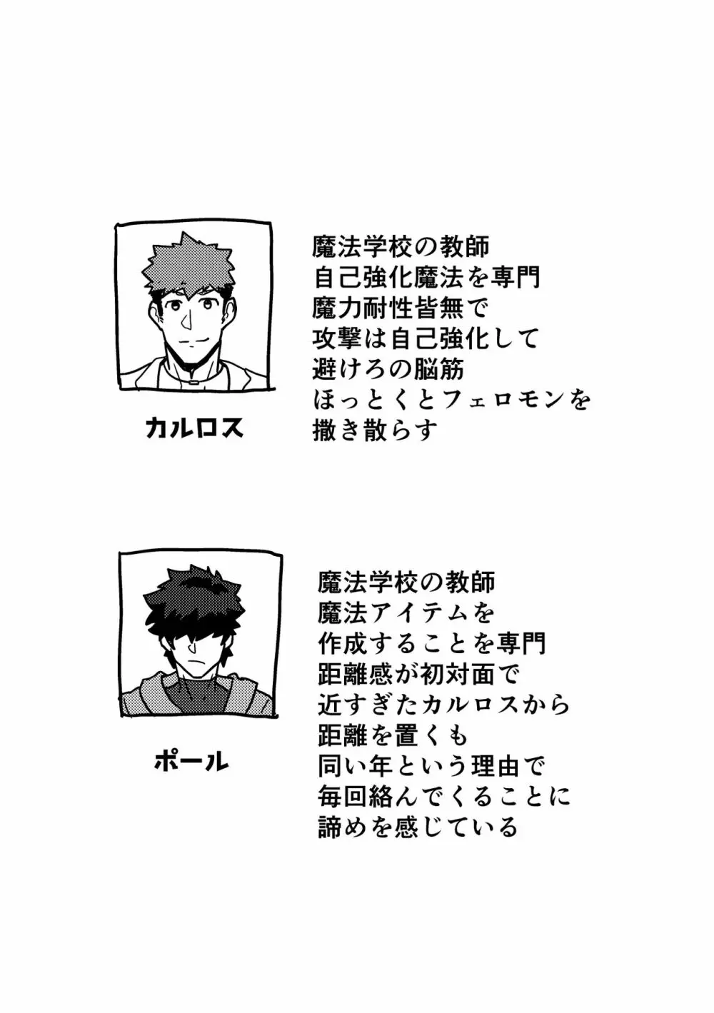 いせかい!3 Page.3