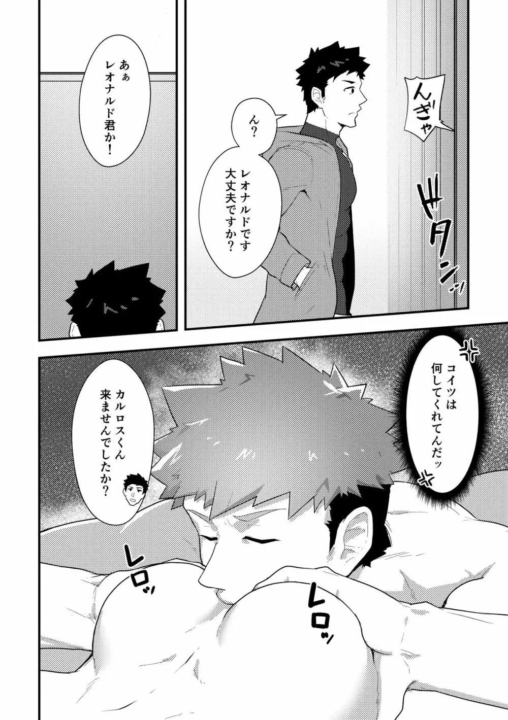 いせかい!3 Page.30