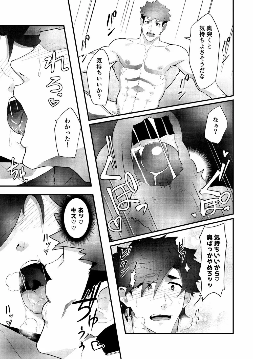 いせかい!3 Page.33