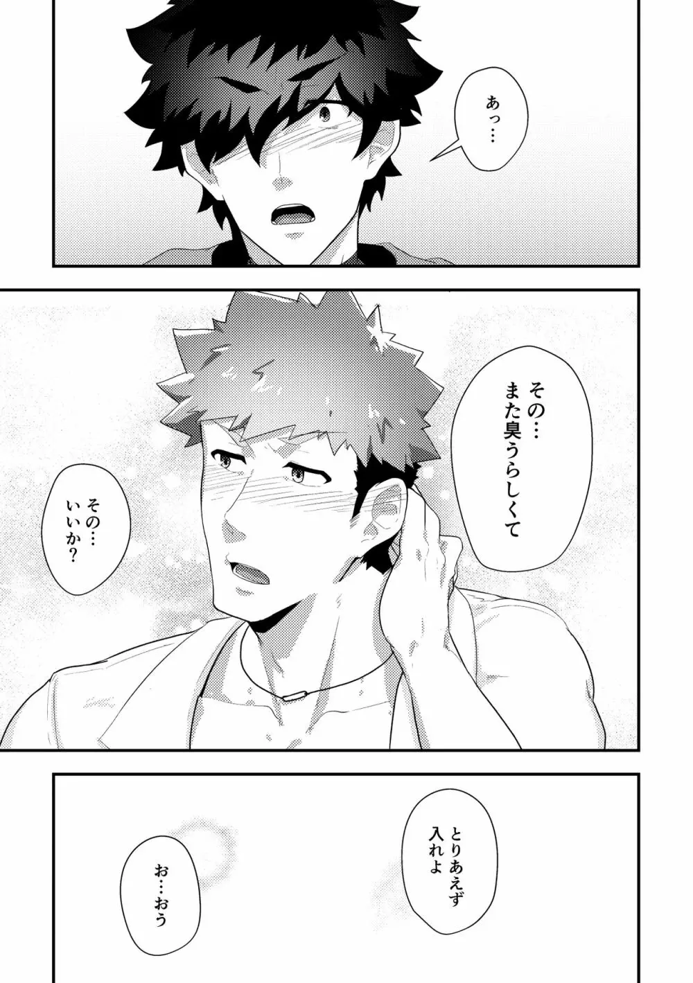 いせかい!3 Page.37