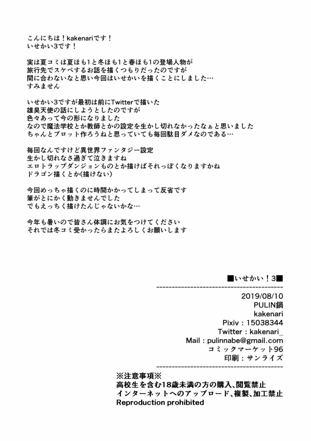 いせかい!3 Page.38
