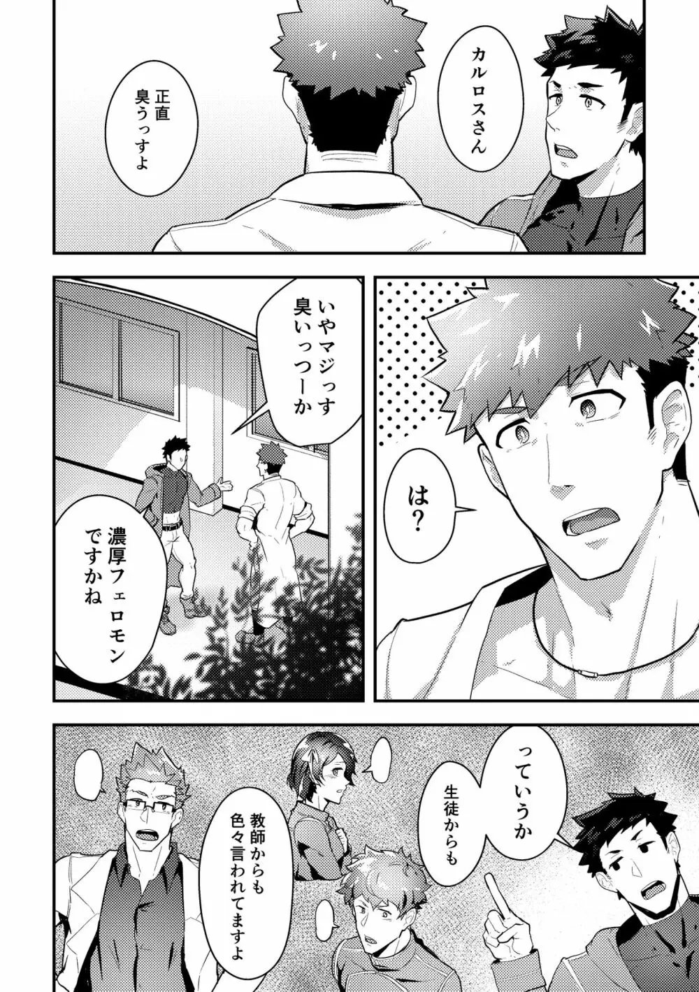 いせかい!3 Page.4