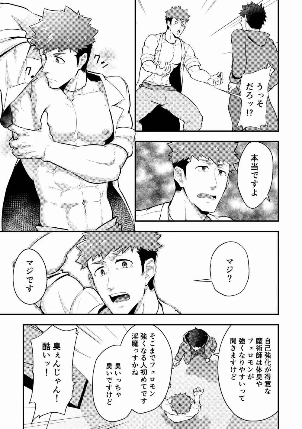 いせかい!3 Page.5