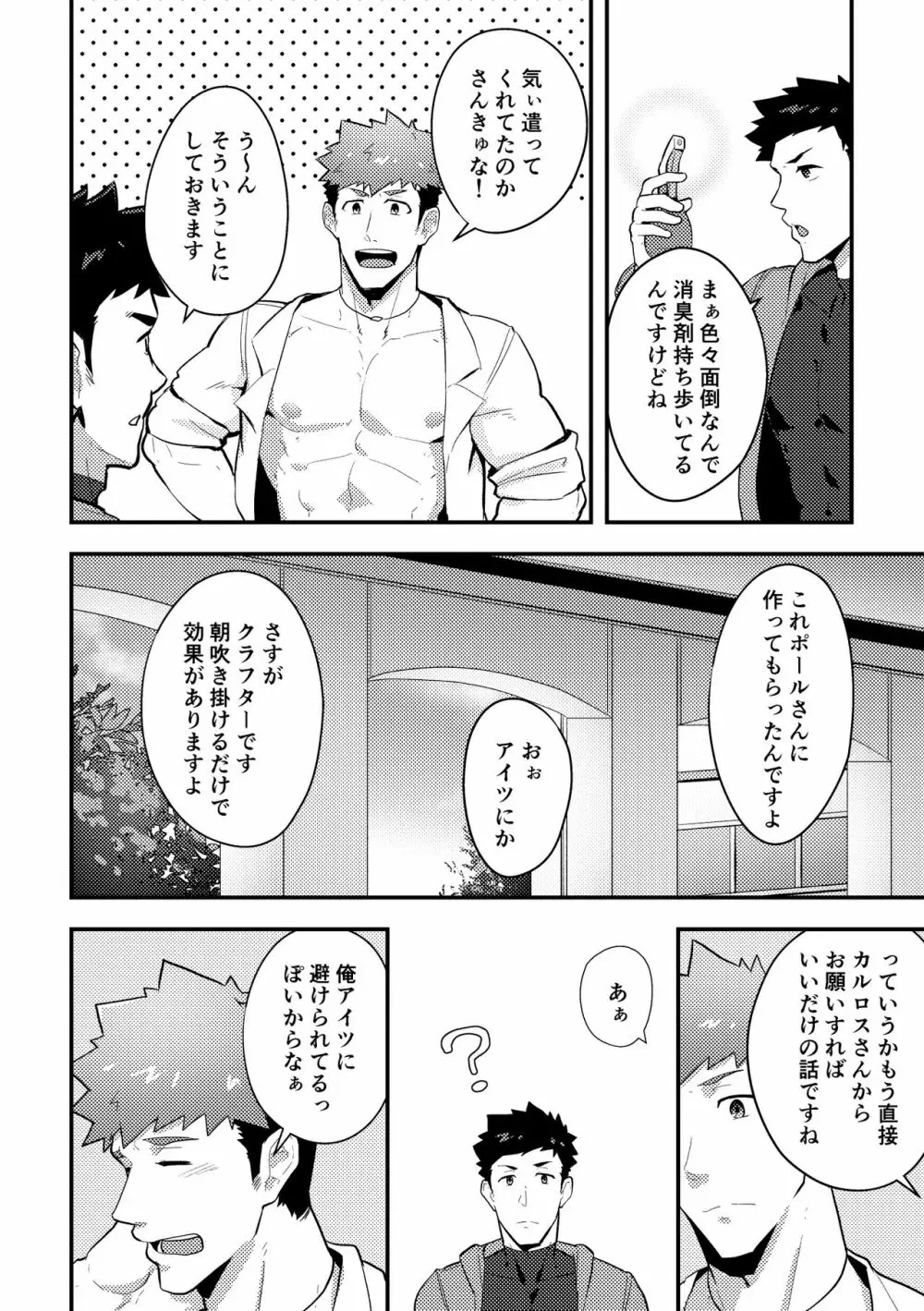 いせかい!3 Page.6