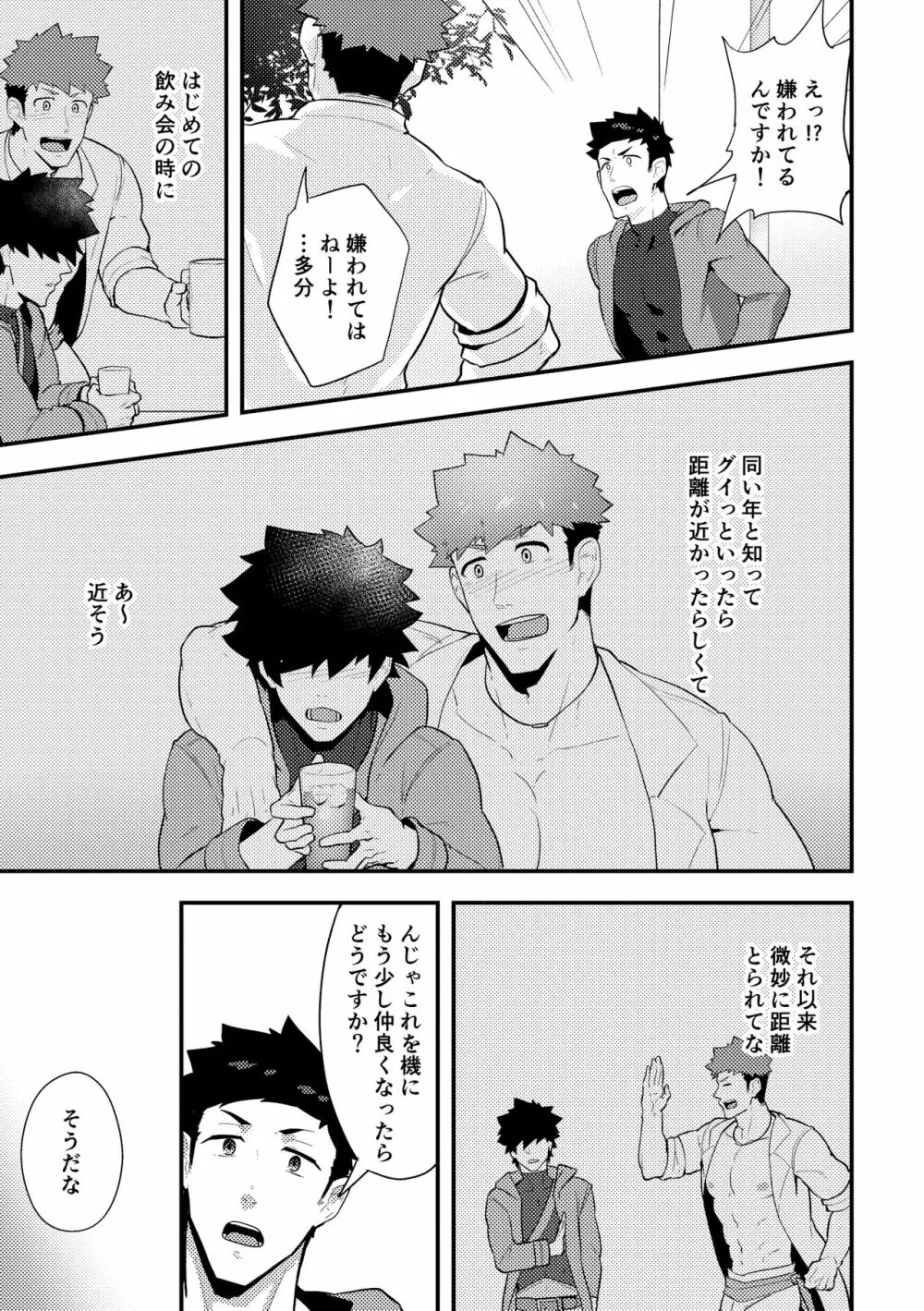 いせかい!3 Page.7
