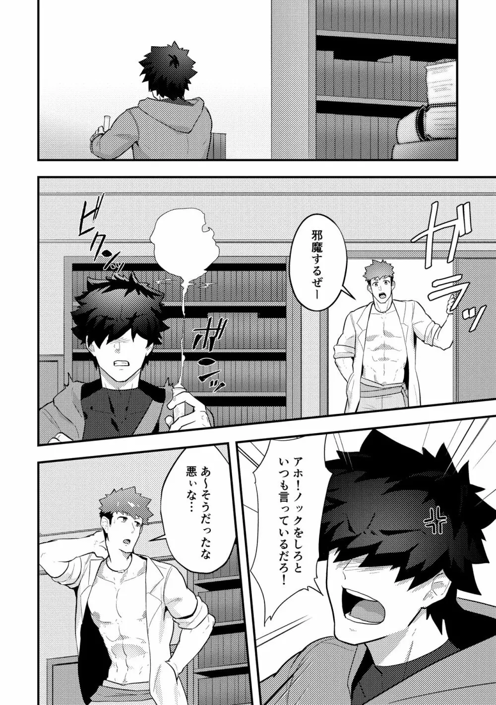 いせかい!3 Page.8