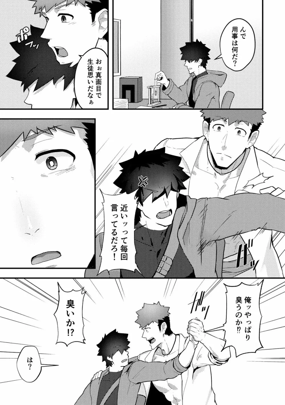 いせかい!3 Page.9