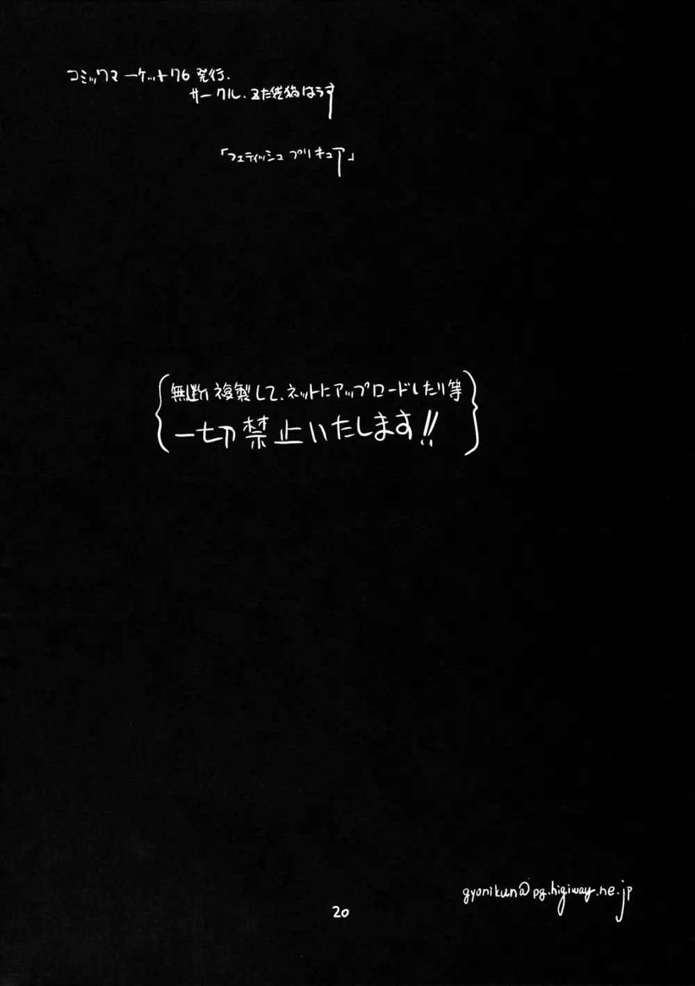 フェティッシュ プ○キュア! Page.18