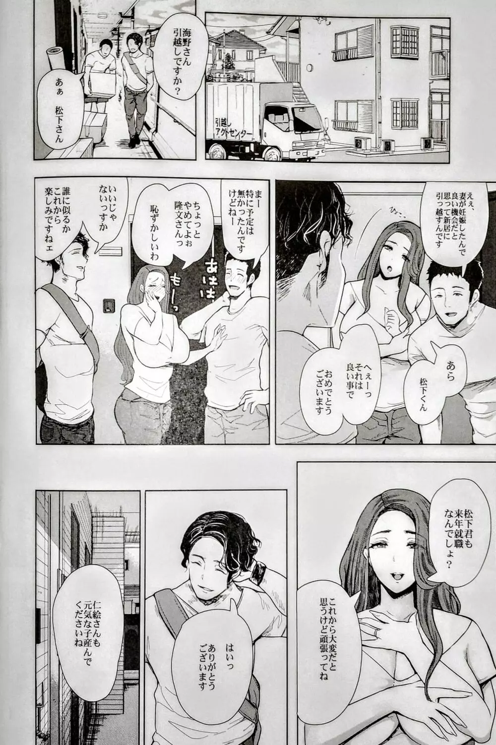 隣の人妻が催眠をかけられて寝取られた話 Page.47