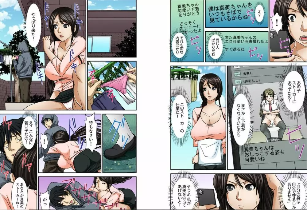 濡れ堕ちる人妻~奥さん、娘の代わりにSEXさせてくださいよ 【完全版】 Page.14