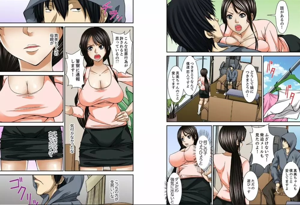濡れ堕ちる人妻~奥さん、娘の代わりにSEXさせてくださいよ 【完全版】 Page.15