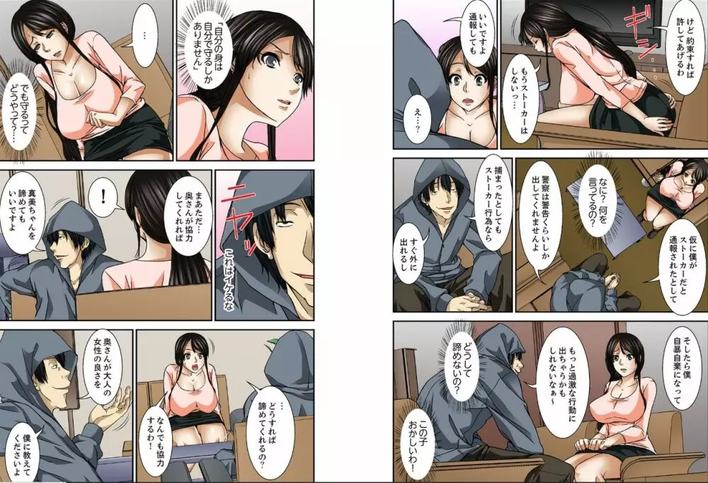 濡れ堕ちる人妻~奥さん、娘の代わりにSEXさせてくださいよ 【完全版】 Page.16