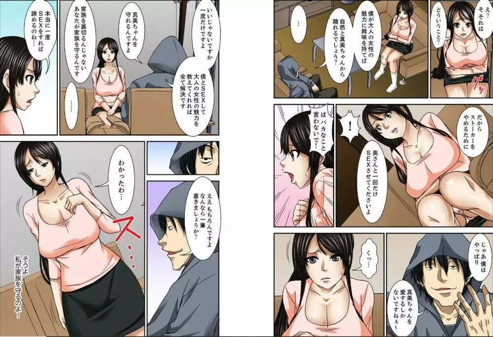 濡れ堕ちる人妻~奥さん、娘の代わりにSEXさせてくださいよ 【完全版】 Page.17