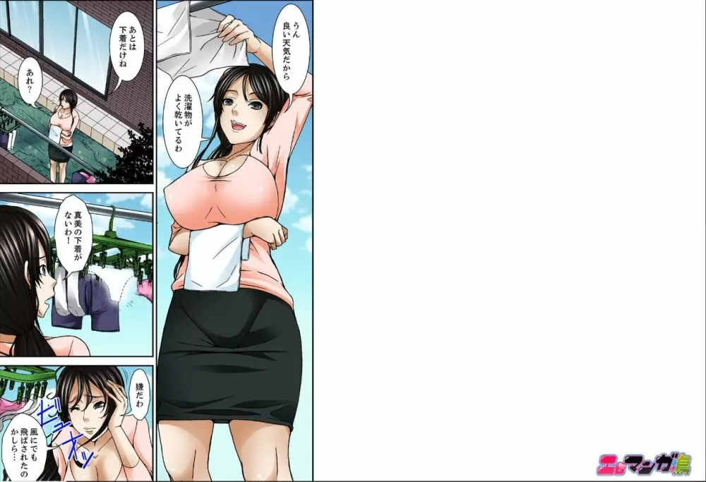 濡れ堕ちる人妻~奥さん、娘の代わりにSEXさせてくださいよ 【完全版】 Page.2