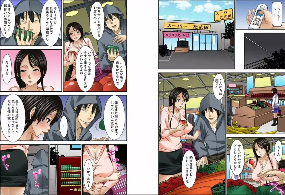 濡れ堕ちる人妻~奥さん、娘の代わりにSEXさせてくださいよ 【完全版】 Page.29