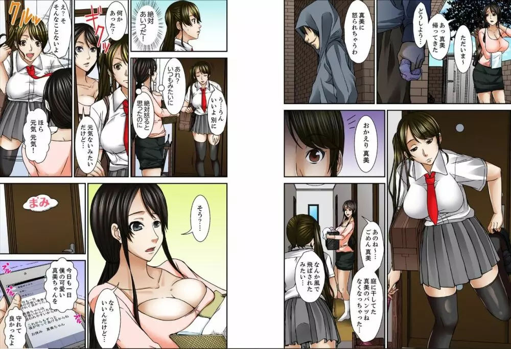 濡れ堕ちる人妻~奥さん、娘の代わりにSEXさせてくださいよ 【完全版】 Page.3