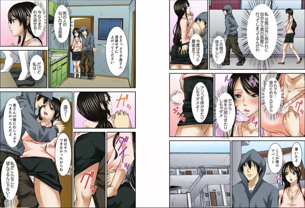 濡れ堕ちる人妻~奥さん、娘の代わりにSEXさせてくださいよ 【完全版】 Page.30