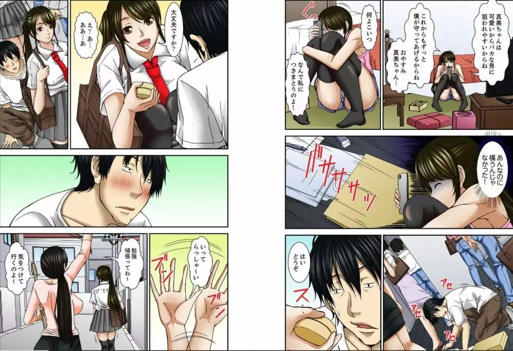濡れ堕ちる人妻~奥さん、娘の代わりにSEXさせてくださいよ 【完全版】 Page.4