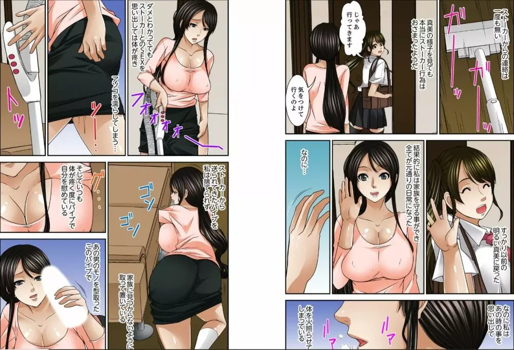 濡れ堕ちる人妻~奥さん、娘の代わりにSEXさせてくださいよ 【完全版】 Page.40