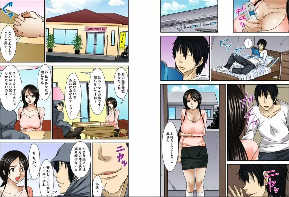 濡れ堕ちる人妻~奥さん、娘の代わりにSEXさせてくださいよ 【完全版】 Page.42