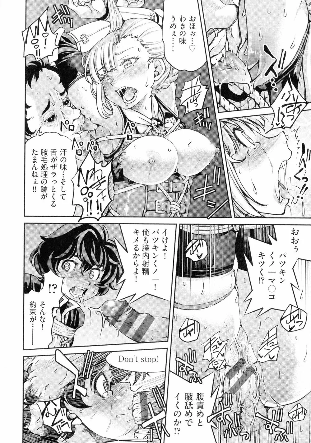 くノ一淫縛大戦 Page.86