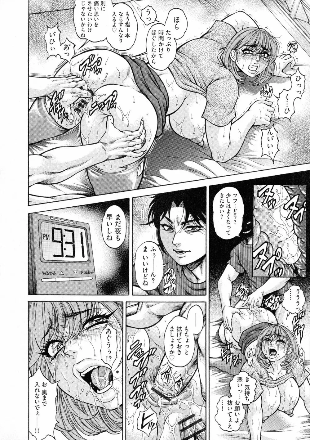 アナル妻・肛悦淫姦 Page.118