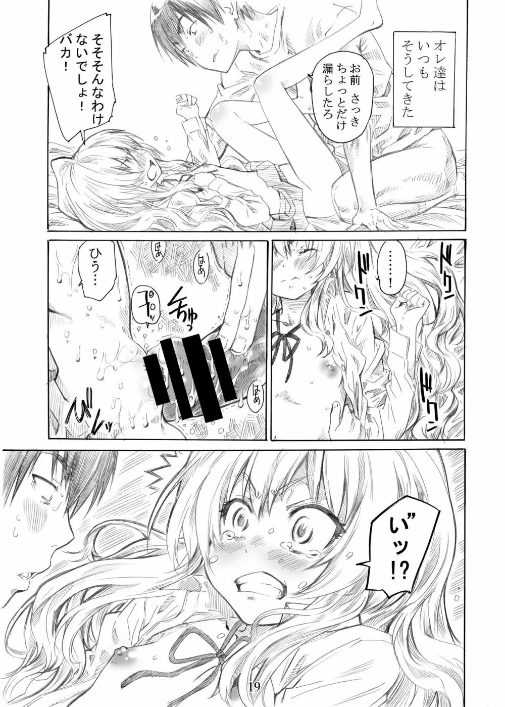 大河の小さな足に踏まれたい! Page.19