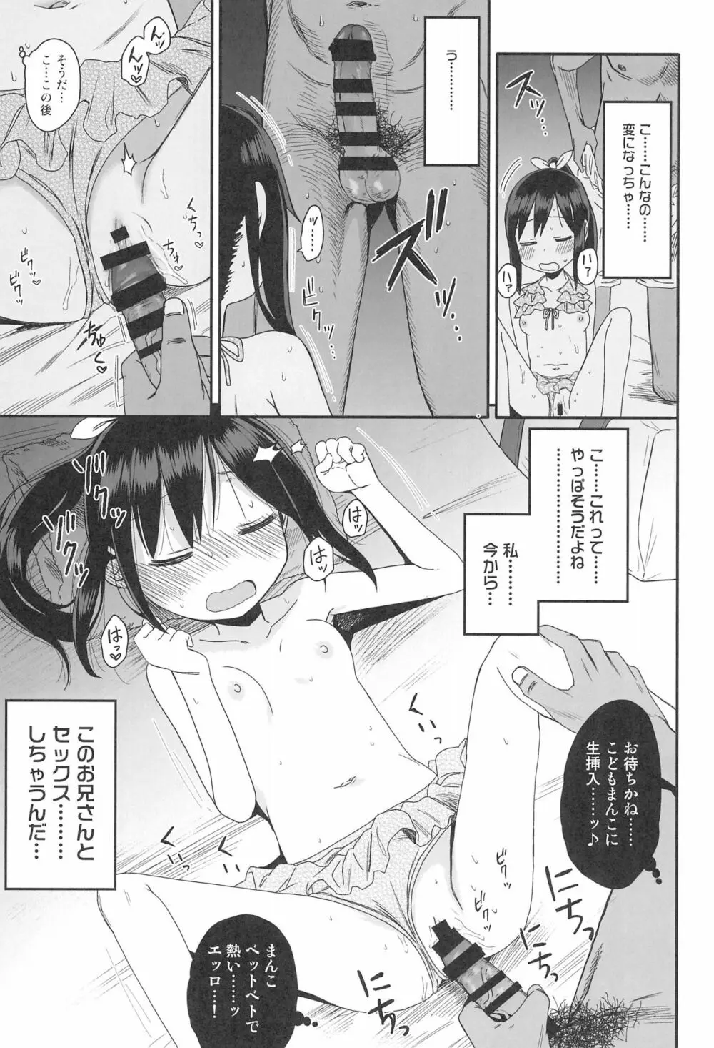 どきどき 真夏の海deナンパされたよ! Page.17