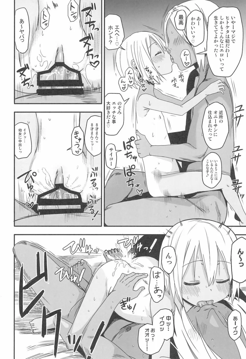どきどき 真夏の海deナンパされたよ! Page.24